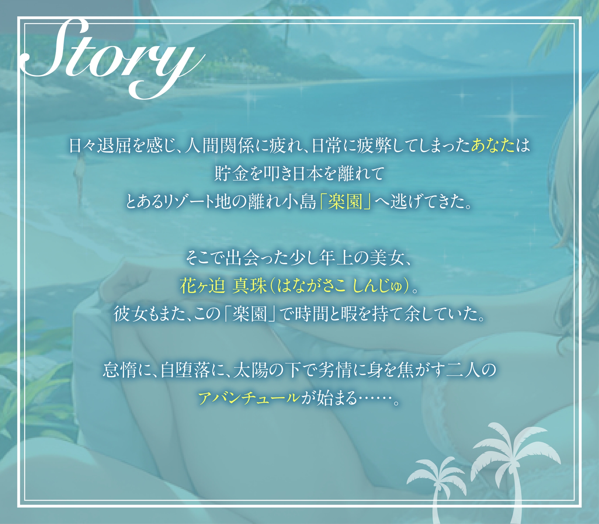 【まなづる屋の夢百合シリーズ】 全部、熱かった ～南の島でバカンス隠居お姉さんと自堕落えっちの毎日～