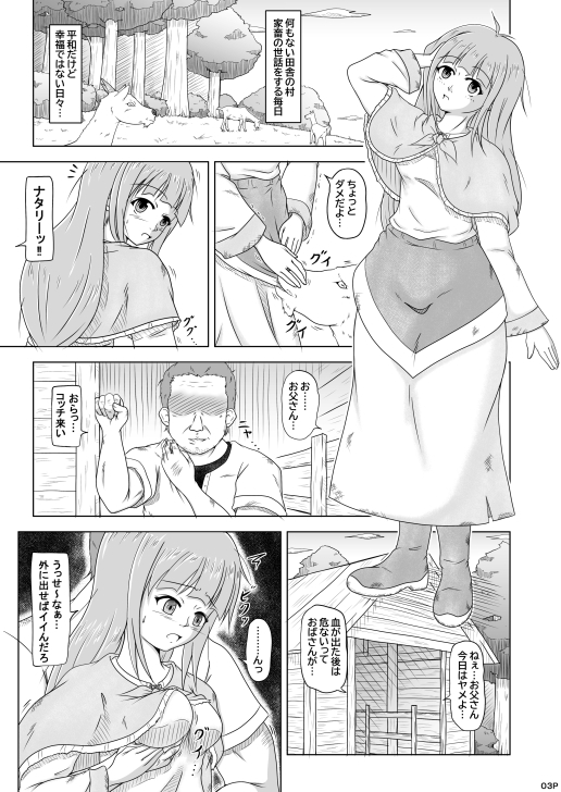 幻想世界の田舎娘は……