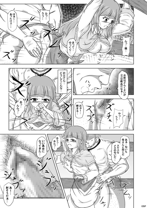 幻想世界の田舎娘は……