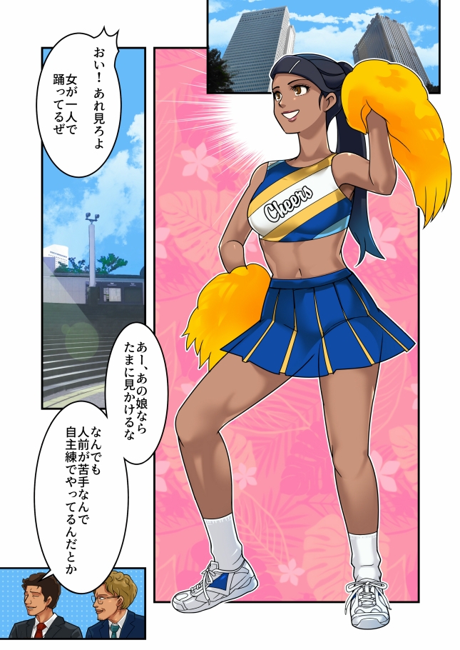 チア女子がピン〇ッドに酷い目にあわされる話