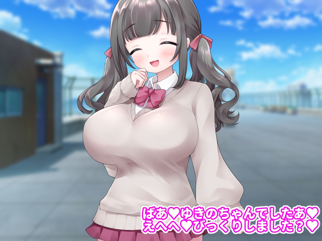 わたしのコキ穴、お貸ししましょうか?～ふわふわ巨乳ちゃんは気軽にヤれる女の子♪～