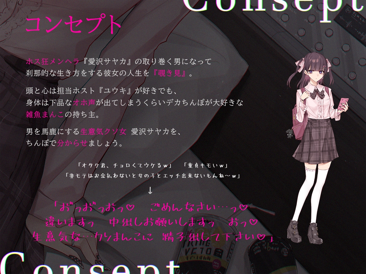 【地雷系・オホ雑魚】見た目だけいいホス狂メンヘラ愛沢サヤカ(20歳)は、今日も身体で稼いで全額担当に貢ぐクズ女。