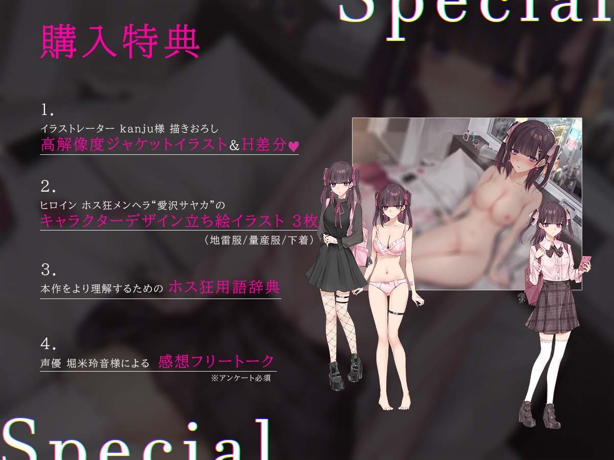 【地雷系・オホ雑魚】見た目だけいいホス狂メンヘラ愛沢サヤカ(20歳)は、今日も身体で稼いで全額担当に貢ぐクズ女。