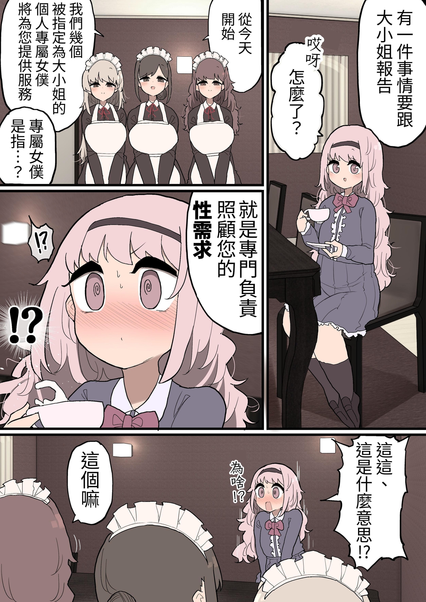 【繁体中文版】ふたなりお嬢様ちゃん ～専属メイドさんに射精のお手伝いをしてもらいます!～