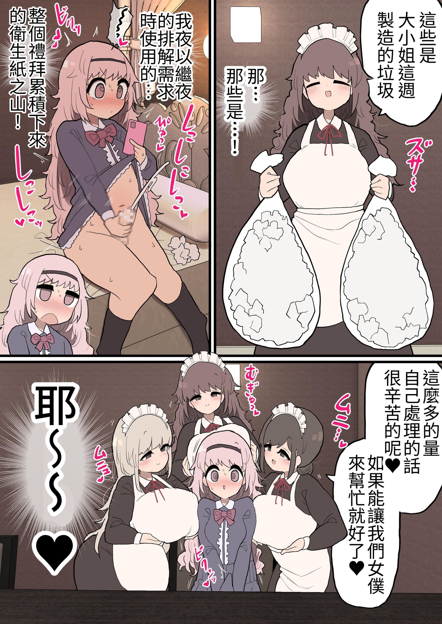 【繁体中文版】ふたなりお嬢様ちゃん ～専属メイドさんに射精のお手伝いをしてもらいます!～