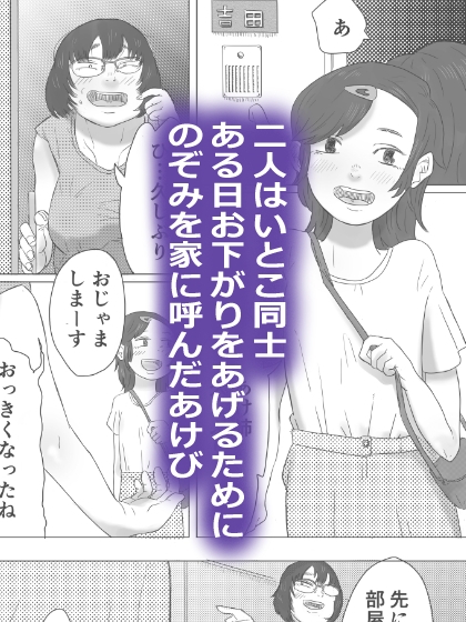 オサガリ～好きな従妹の初めてを奪う話～