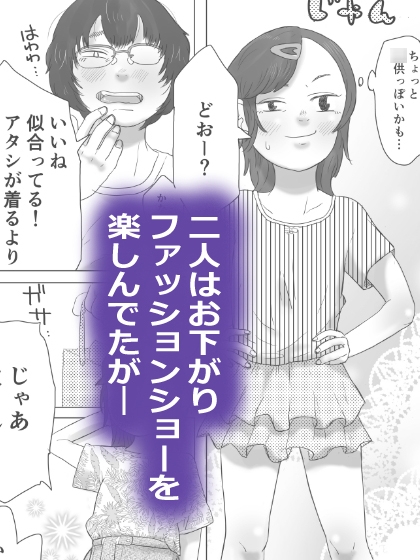 オサガリ～好きな従妹の初めてを奪う話～