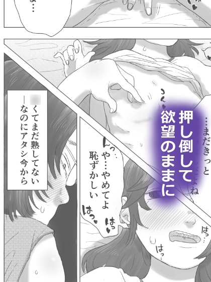 オサガリ～好きな従妹の初めてを奪う話～