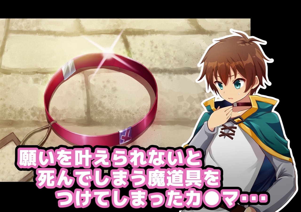 この素晴らしい紅魔族をいいなりに!