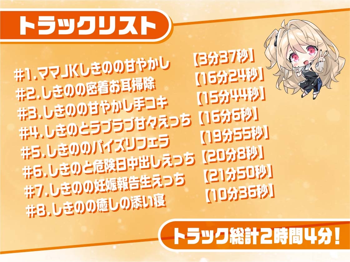 リアルママJKしきのちゃん～彼女のお部屋でお耳密着えちえちマッサージ～【フォーリーサウンド】