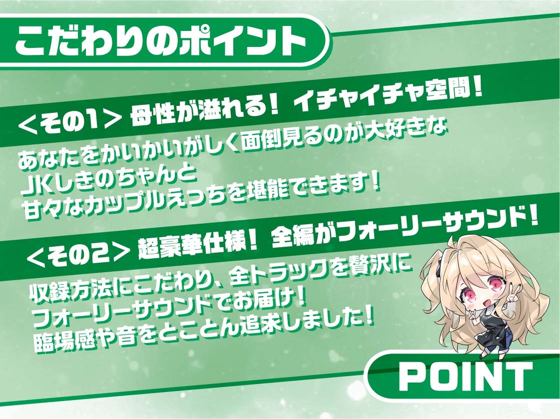 リアルママJKしきのちゃん～彼女のお部屋でお耳密着えちえちマッサージ～【フォーリーサウンド】