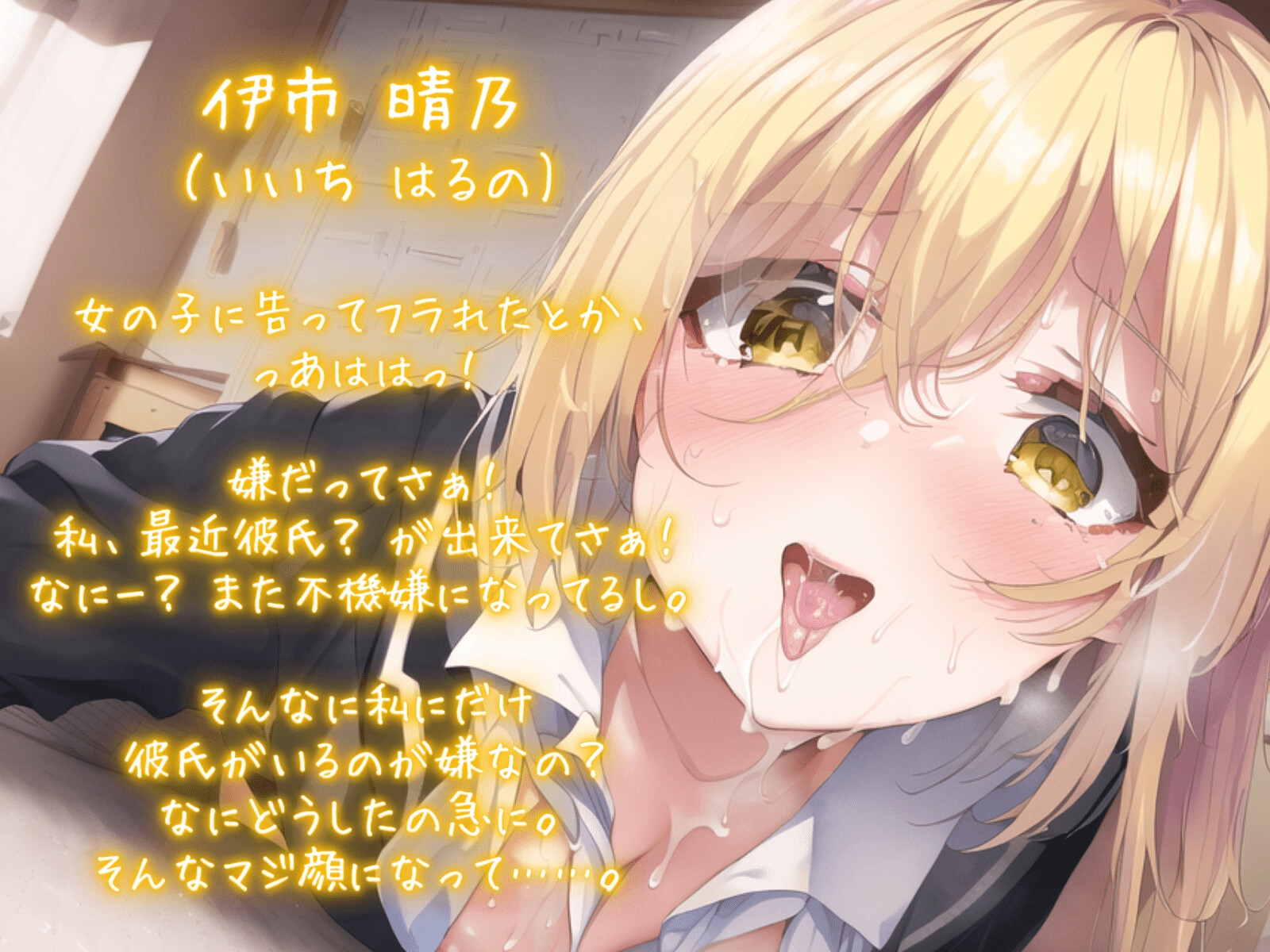 《期間限定110円》隣の家の彼氏持ち幼馴染JKと即ハメ中出しセックス～生意気な態度にメス堕ち調教～