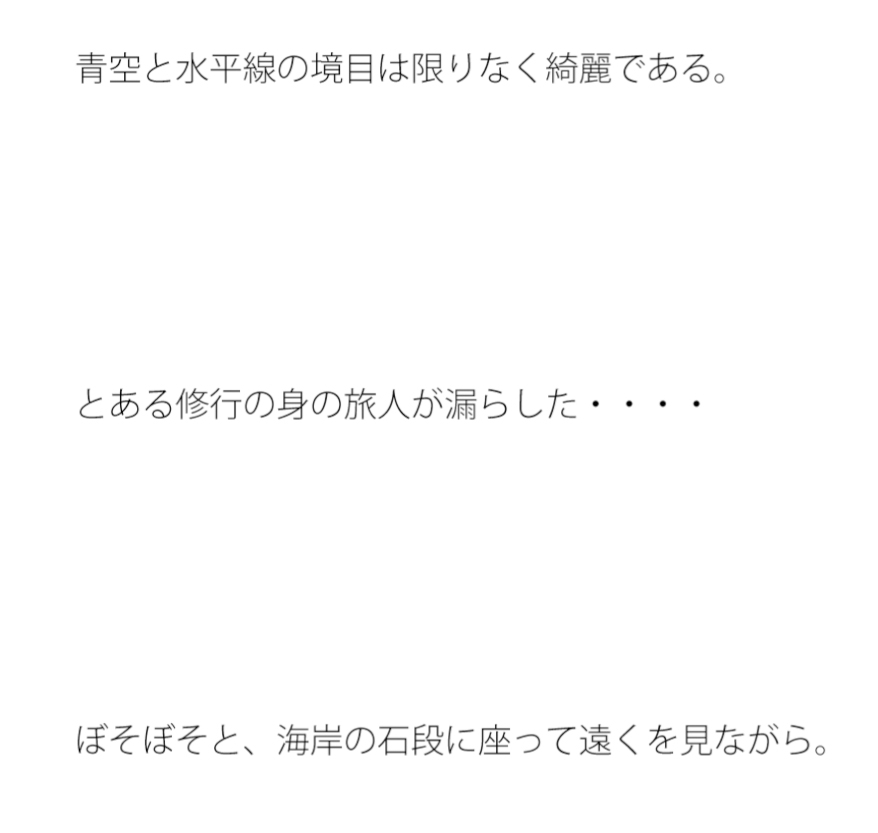 愛の海は無限だが みんな大陸を見ている