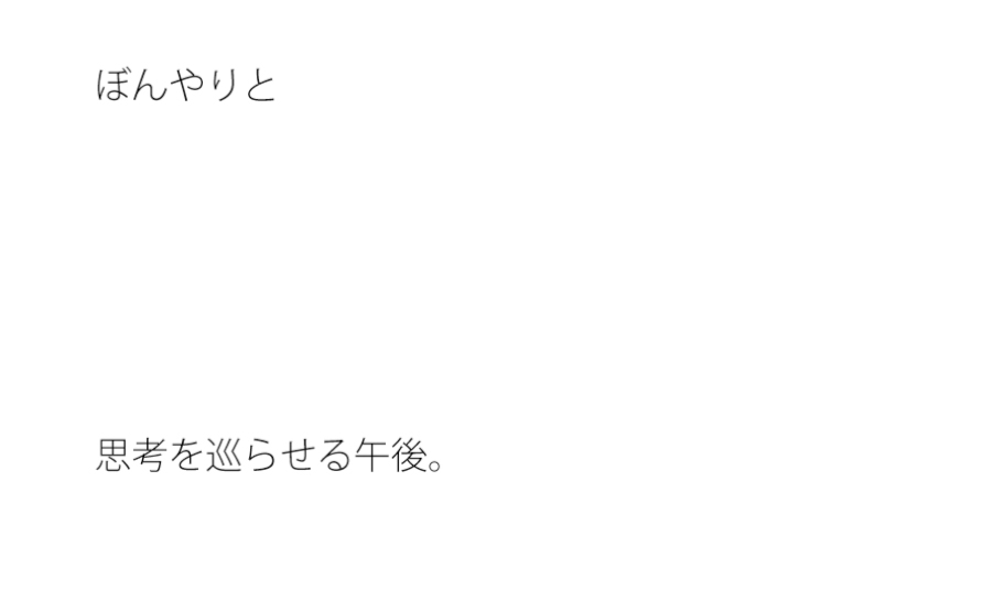 パズルみたいな午後の思考