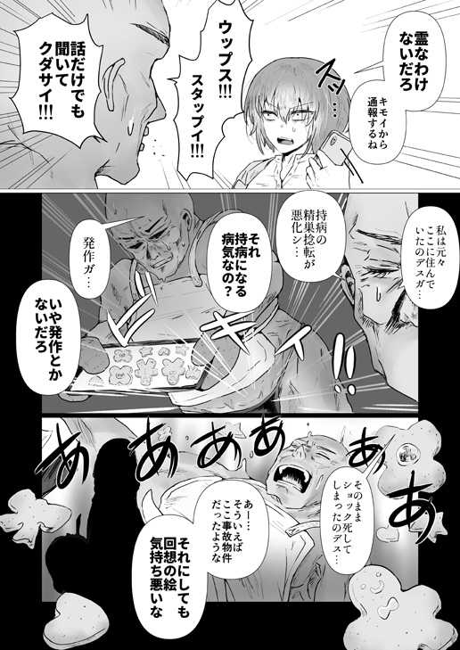 新居に能力持ちデカマッチョが