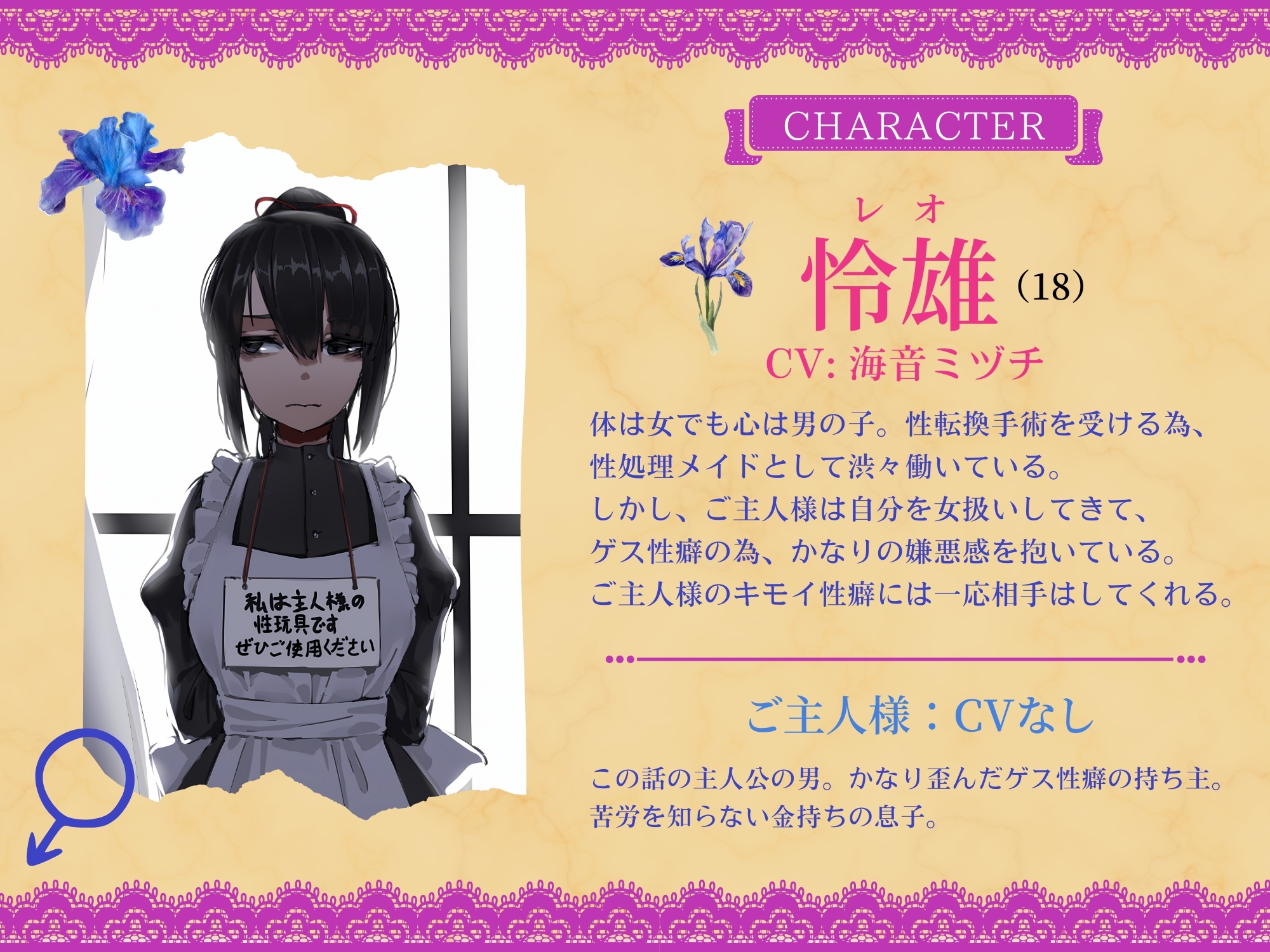 【初回限定25%OFF】男になりたい性処理メイドとクソご主人様のゲスな性癖～低音メイドがキモイちんぽに嫌々ご奉仕してくれる話～