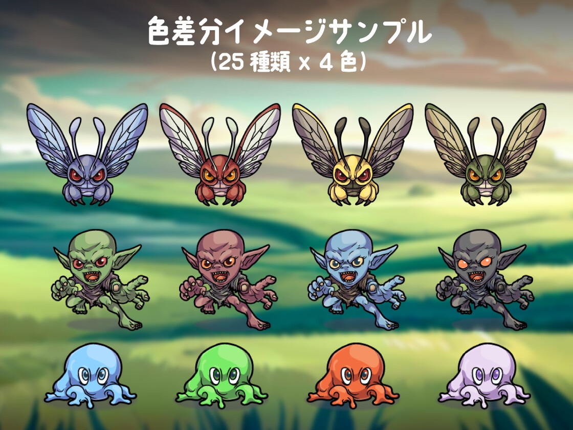 シンプルで使いやすい! アニメ調モンスター素材集 Vol.01