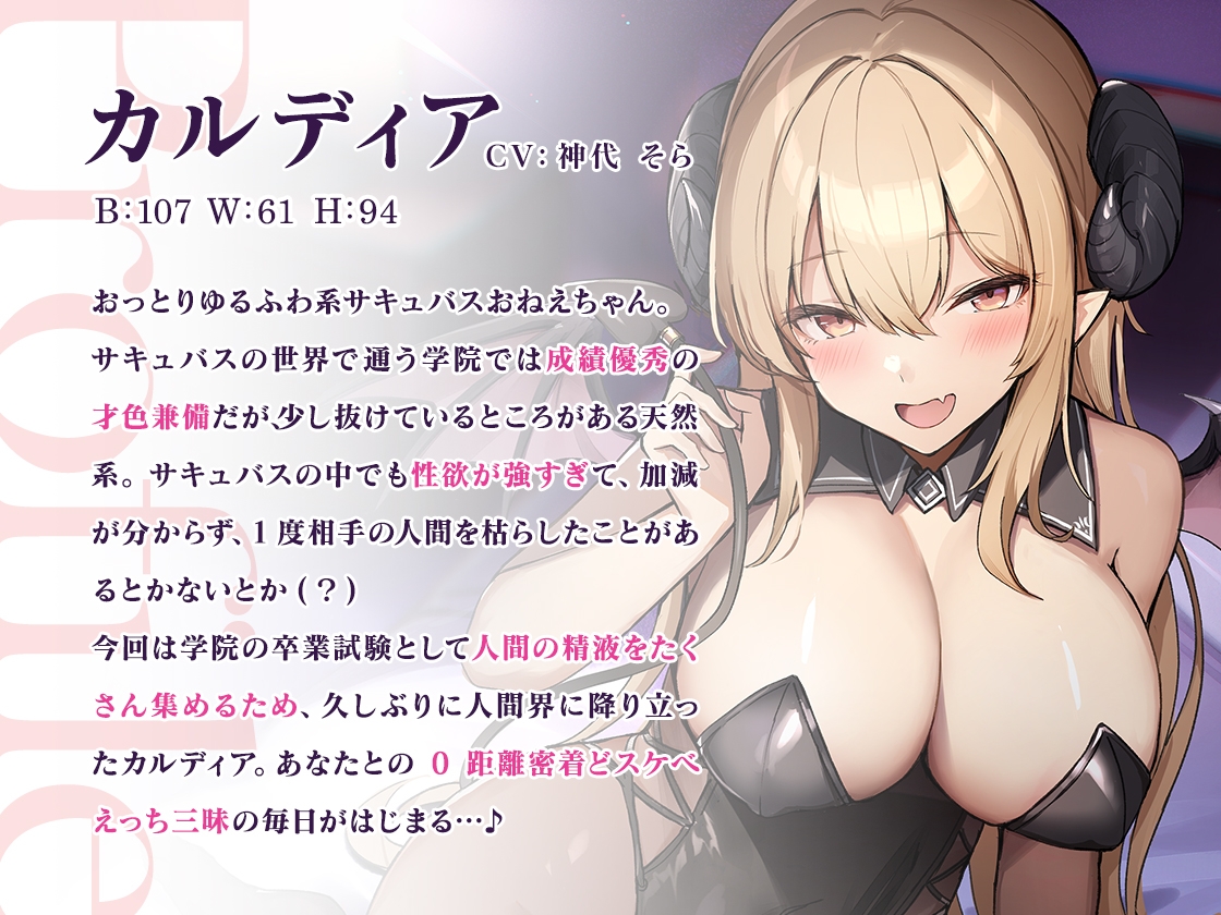 【期間限定220円】爆乳サキュバスおねえちゃんと甘々とろっとろ濃密性活～童貞お〇んぽドハマり中♪～