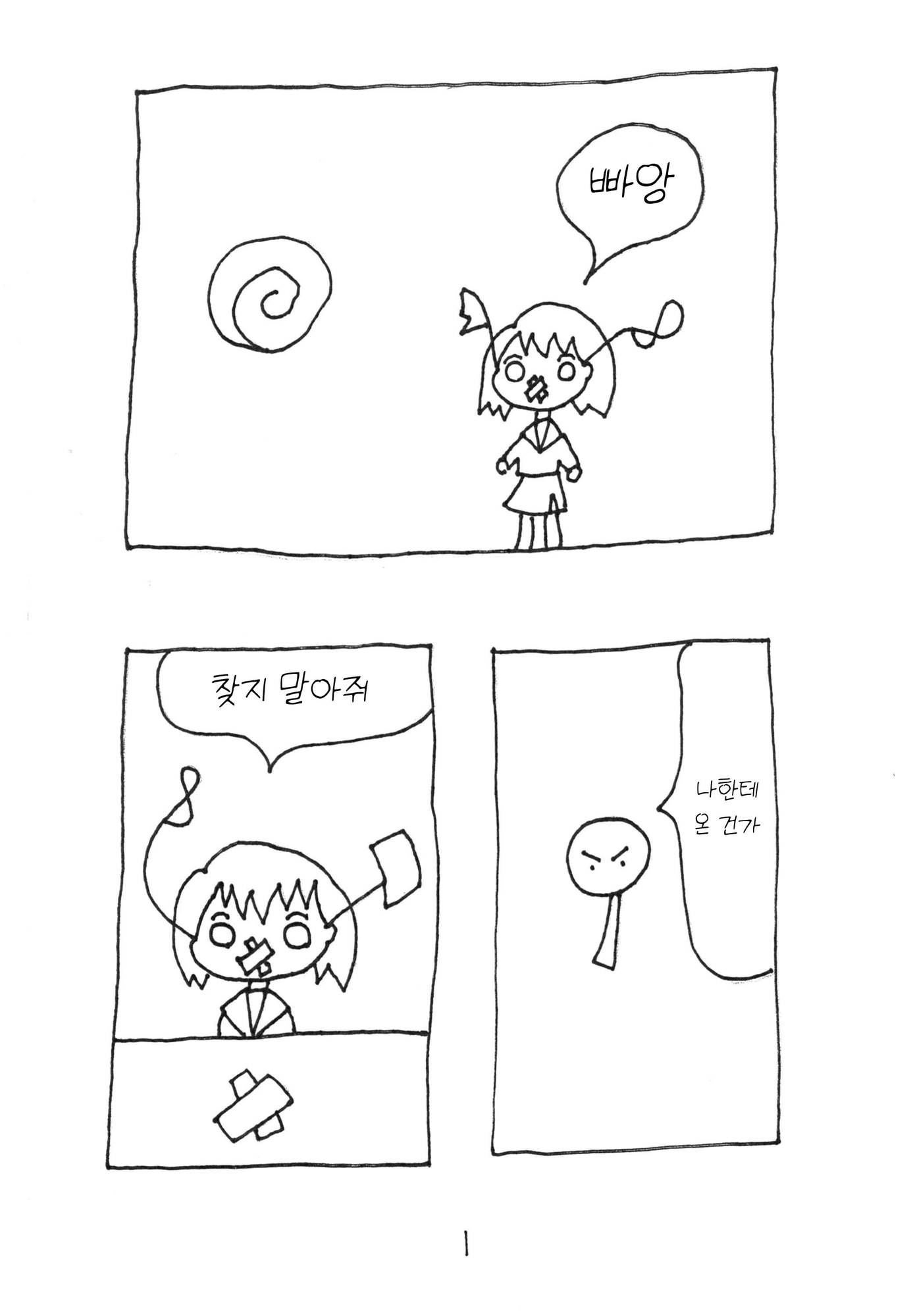 【韓国語版】なみだちゃん はらっぱにゆきの号