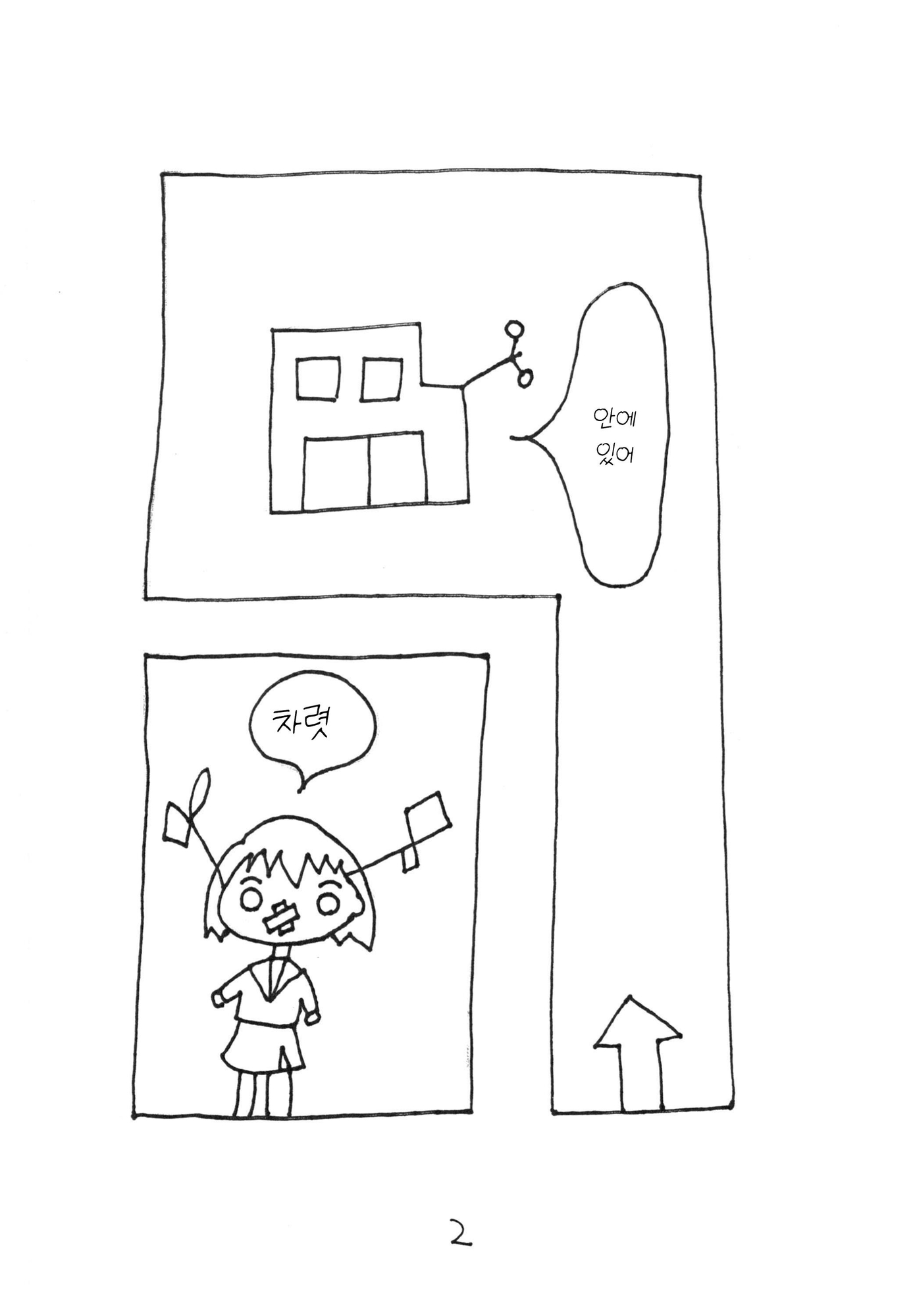 【韓国語版】なみだちゃん はらっぱにゆきの号