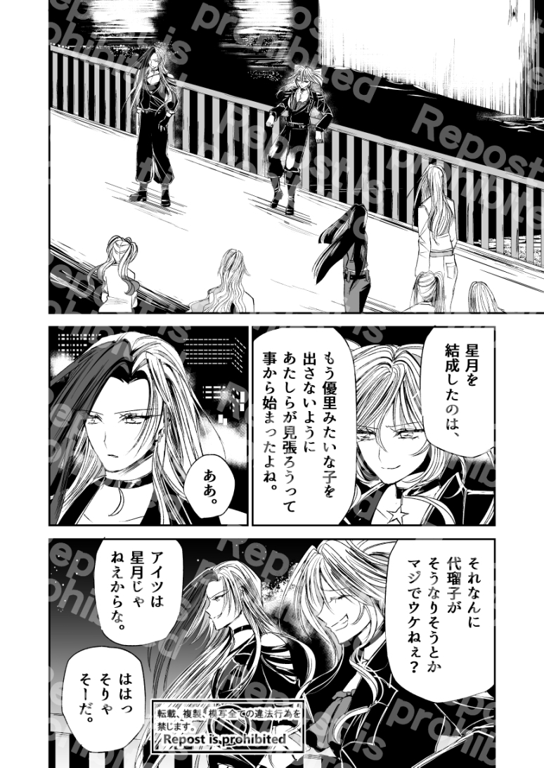 星月-HOSHIZUKI-25話