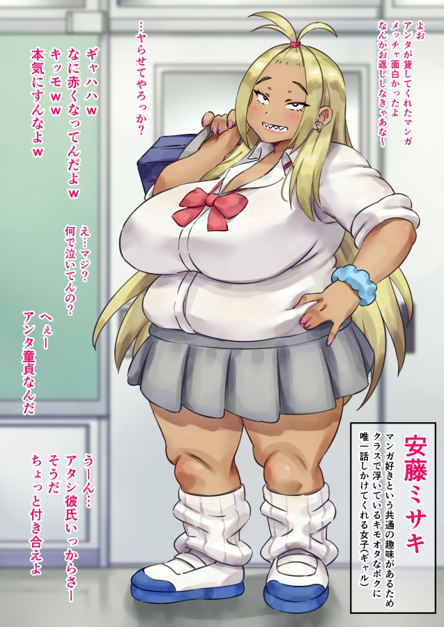 クラスのギャルがキモオタなボクに優しかった