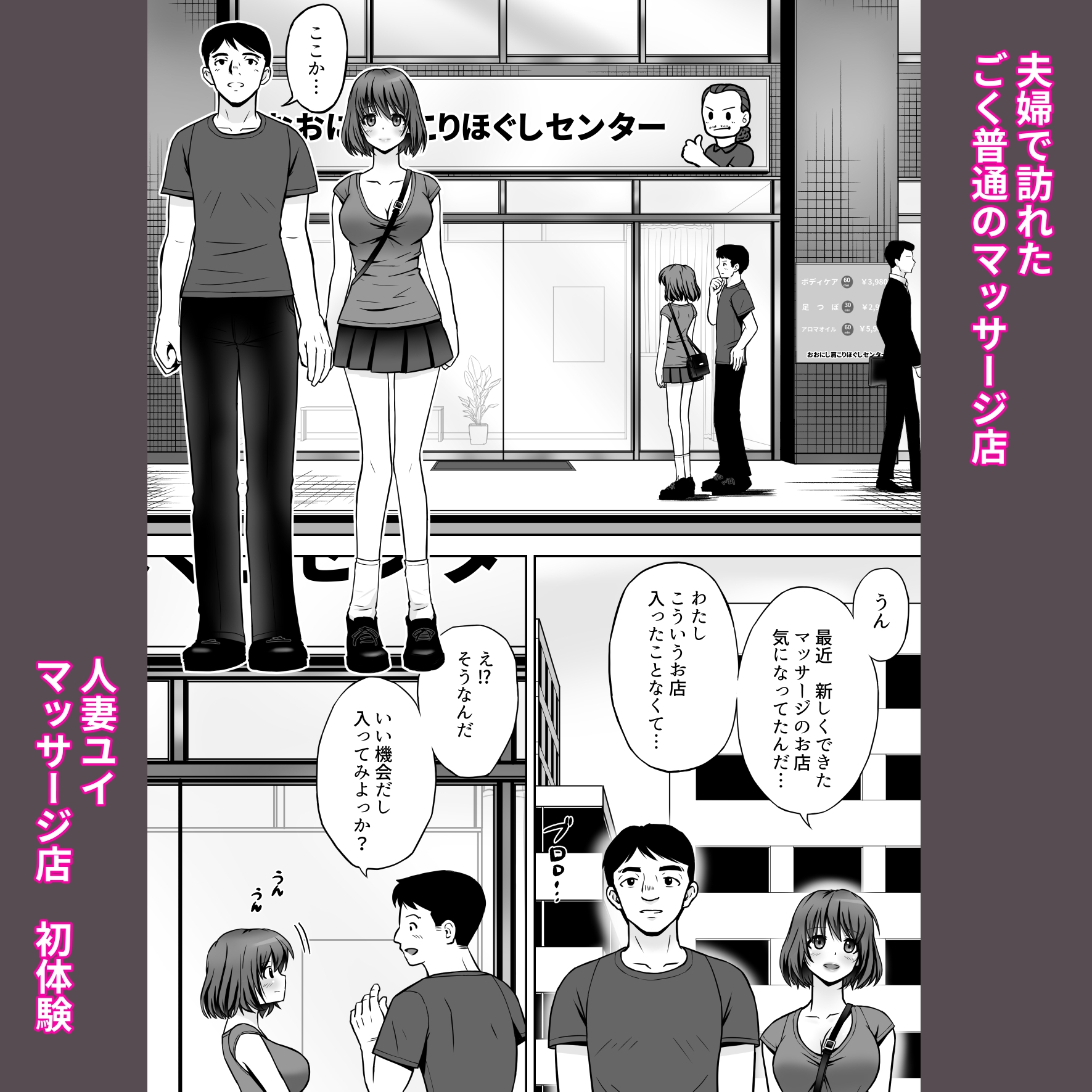 寝ている夫の傍で変態マッサージ師にイかされた若妻