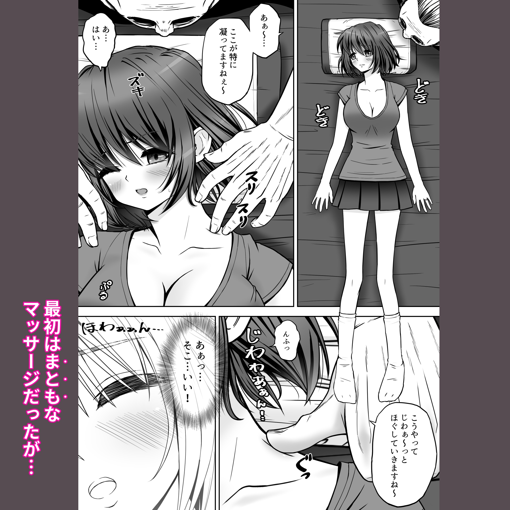 寝ている夫の傍で変態マッサージ師にイかされた若妻