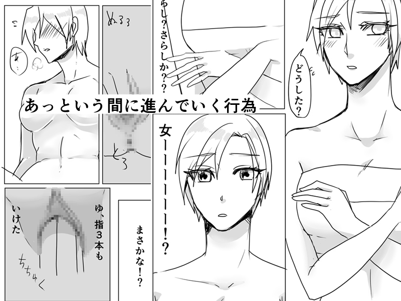 男だと思っていた友人が女だった話