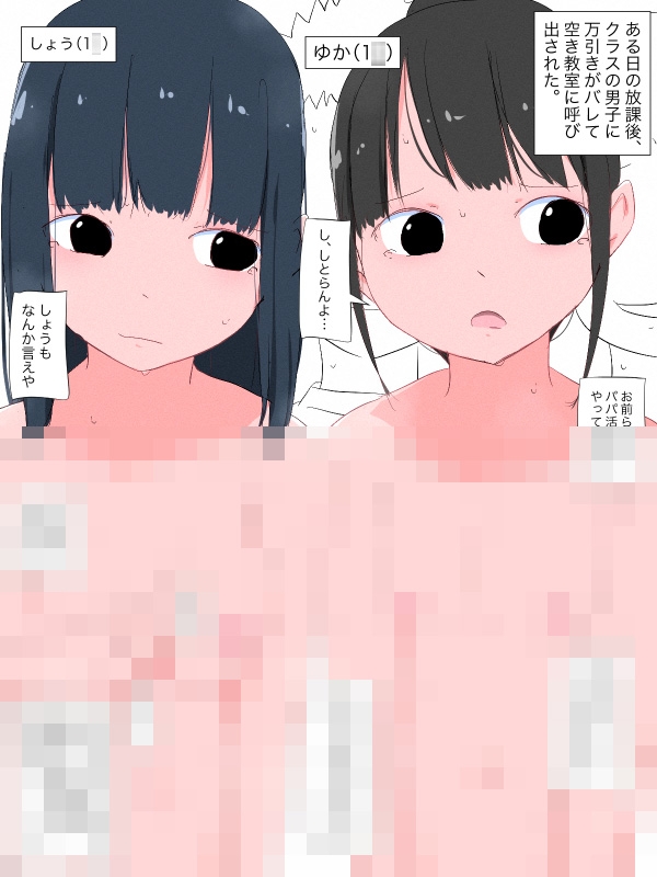 クラスの万引き女子に制裁を与える