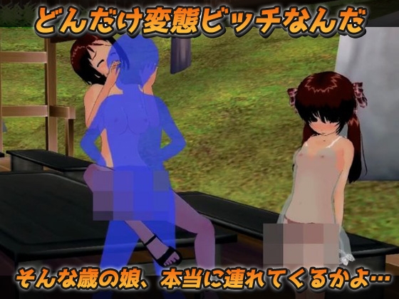 母娘姦|従順奴隷の小さな膣と熟れた膣!～オナニー専用ゲーム