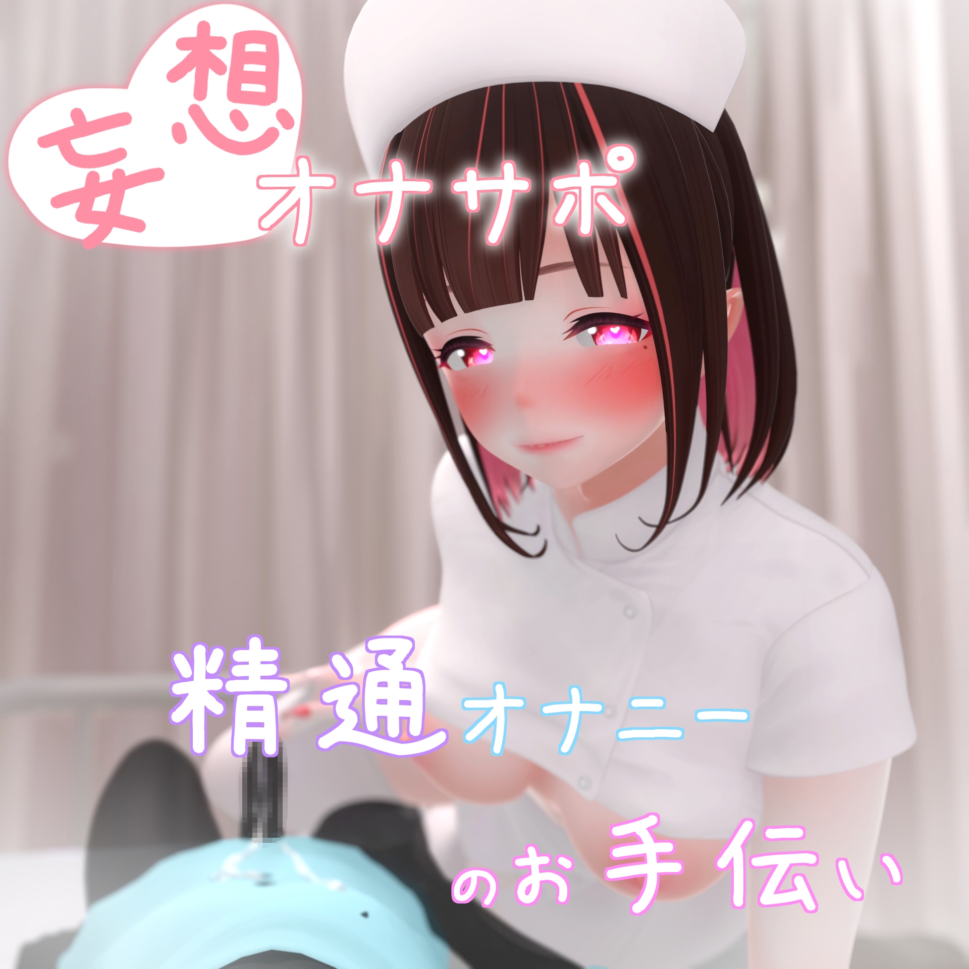 迷夜ゆめ 妄想オナサポ総集編2022年