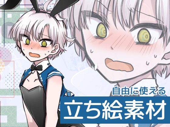 自由に使える立ち絵素材49