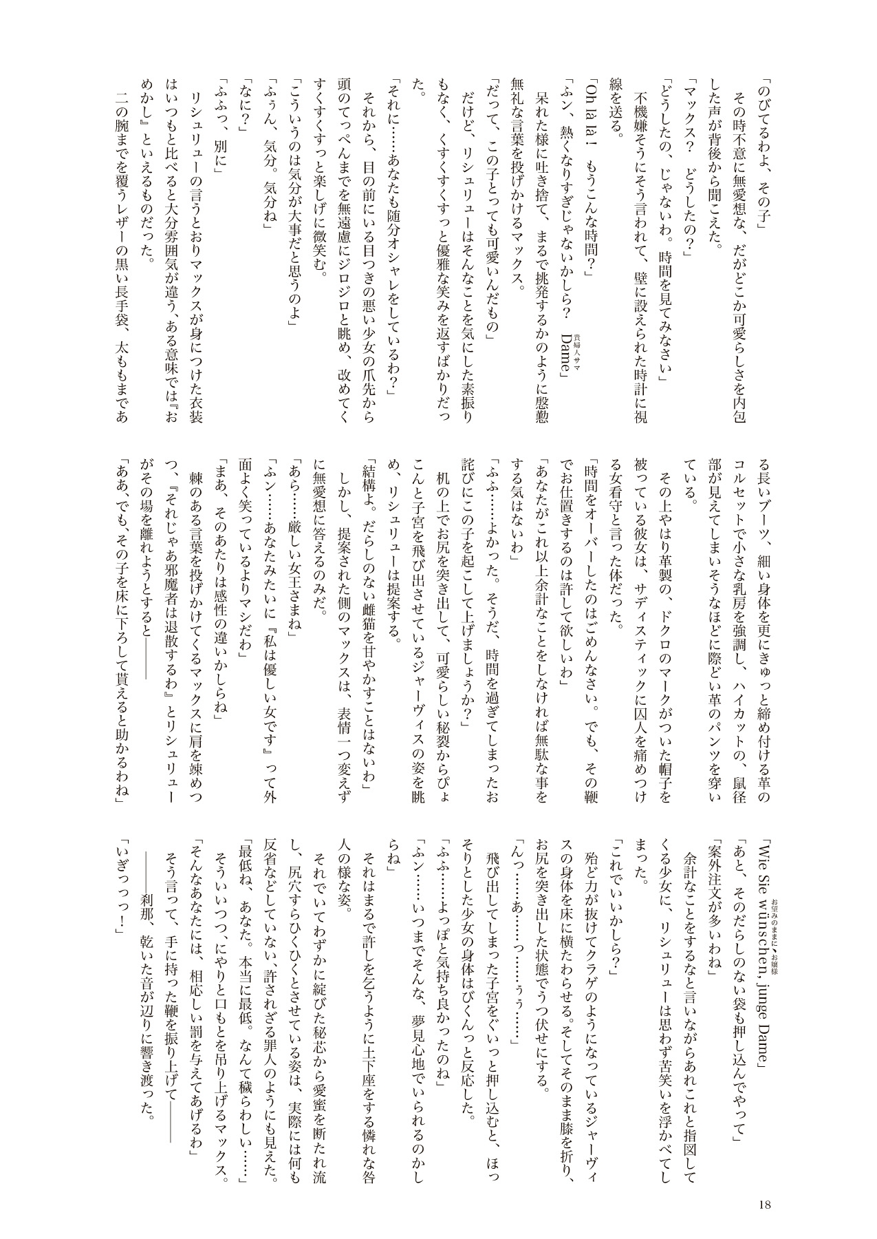 仔猫と王女と四人の魔女2 ダブルフィスト&鞭責め編