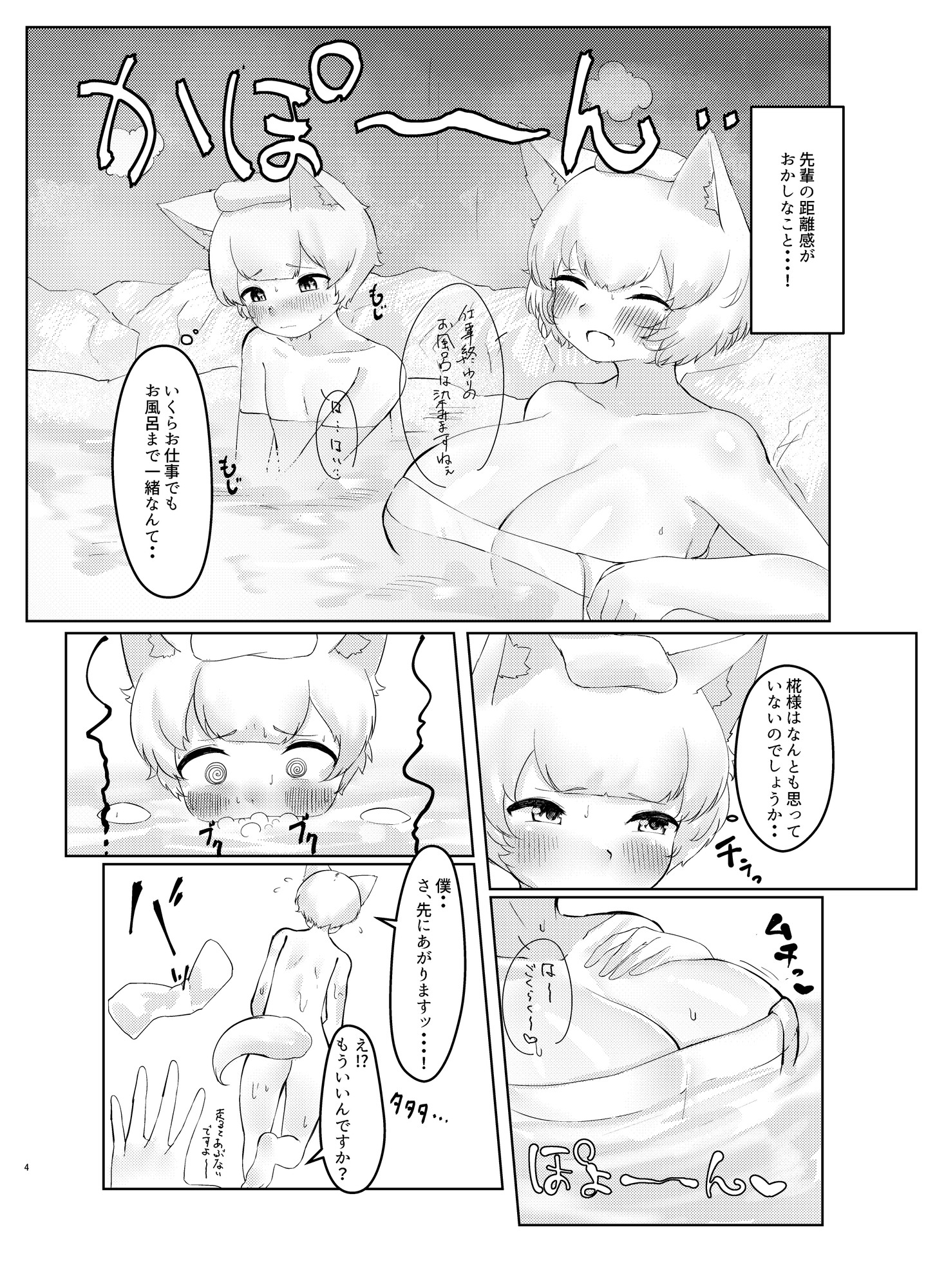 先輩天狗の椛様といちゃらぶHする本