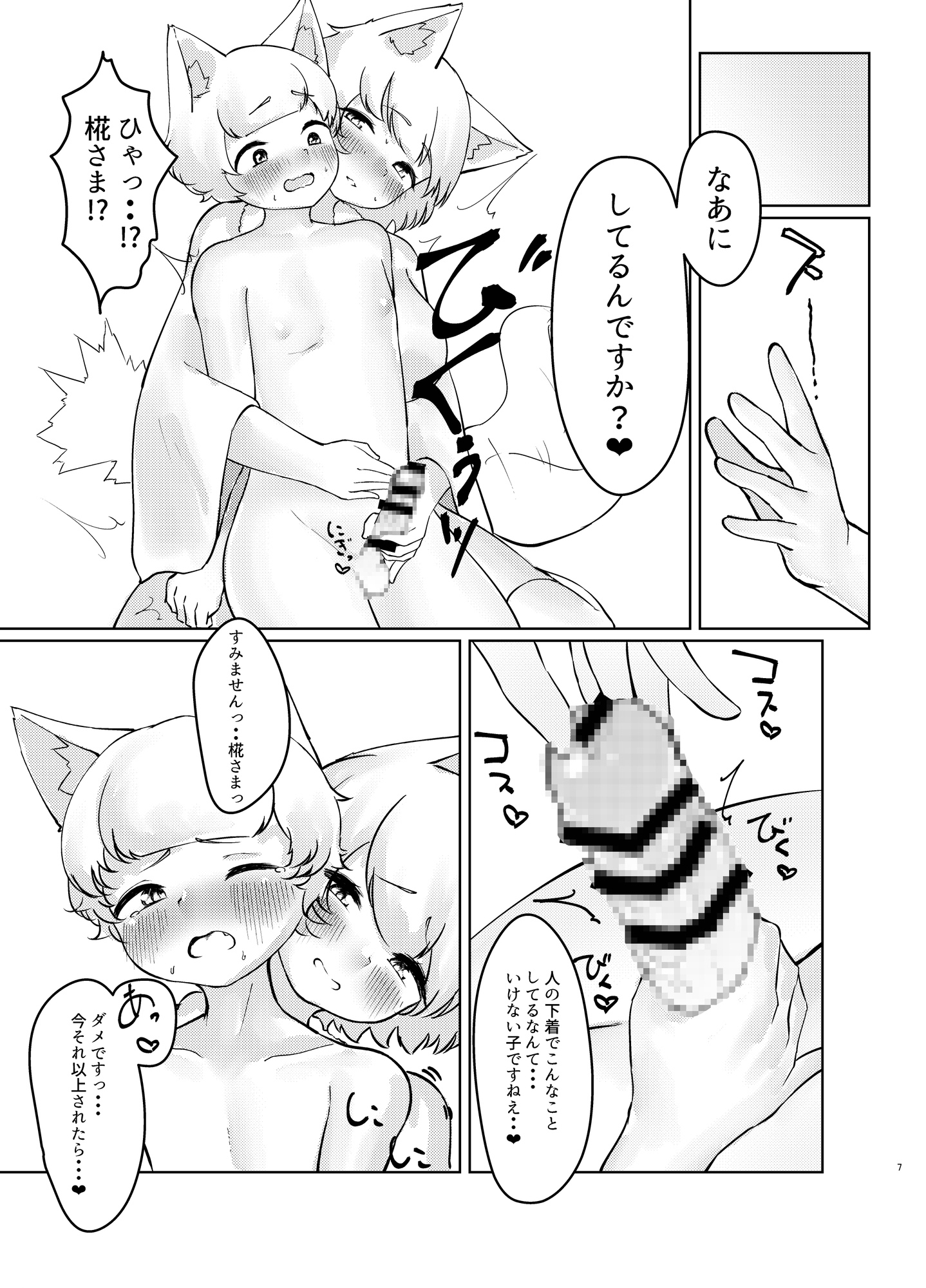 先輩天狗の椛様といちゃらぶHする本