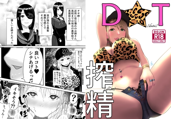 【韓国語版】D★T搾精