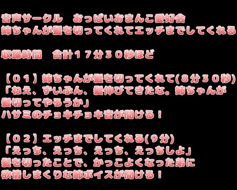 姉ちゃんが髪を切ってくれてエッチまでしてくれる