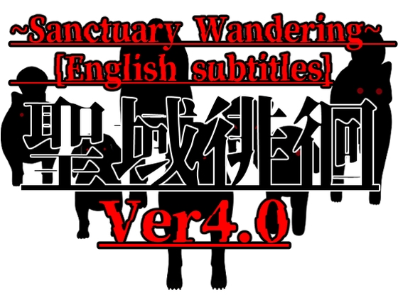 聖域徘徊~Sanctuary Wandering~ [English subtitles]