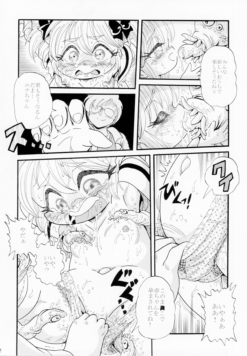 ユナちゃんママになる