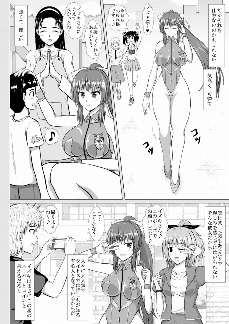 皆に慕われるヒロインが無様大敗北!ド変態バカ女に堕ち、生き恥晒して人生終了♪～前編～