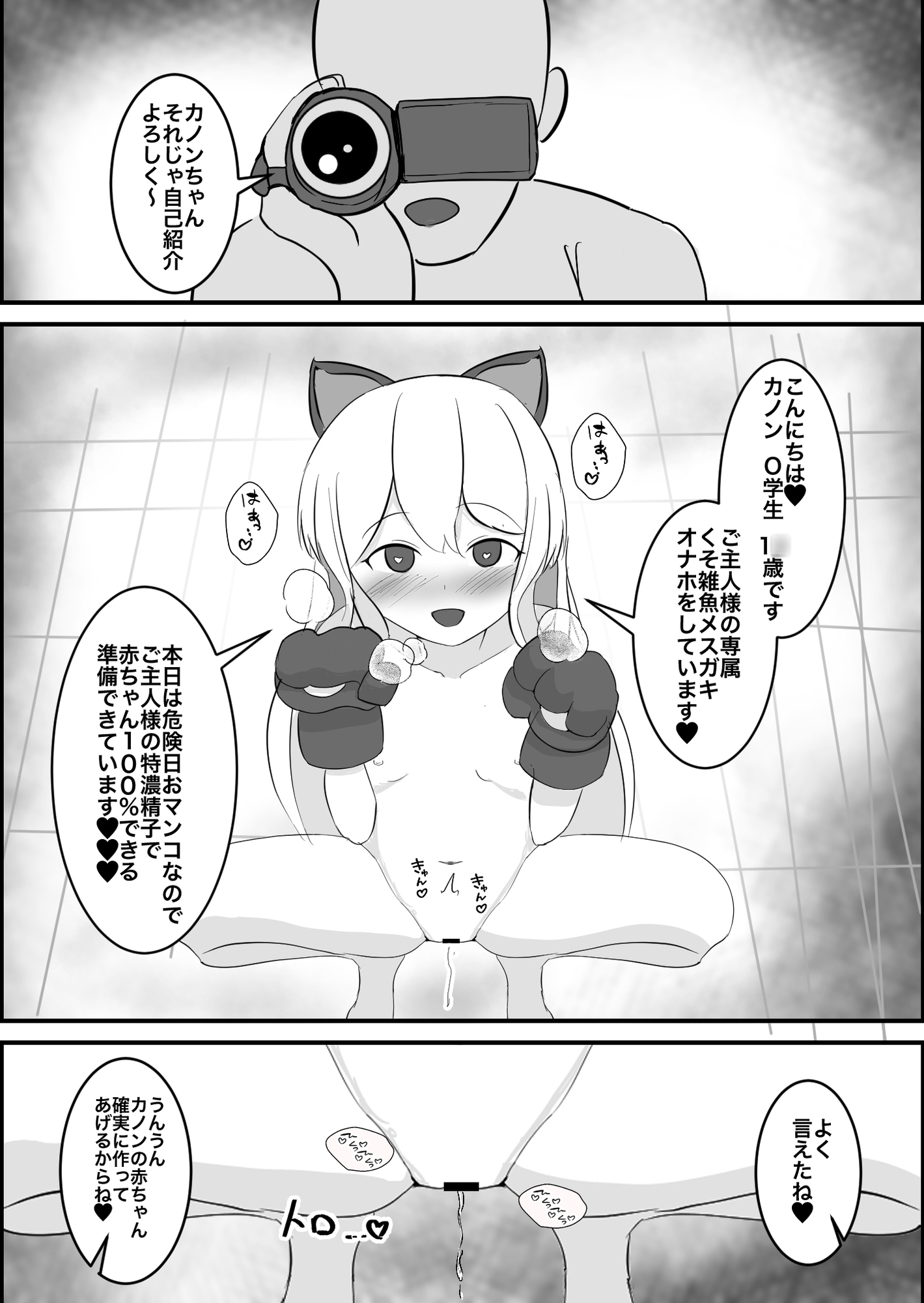 メスガキ催眠オナホ
