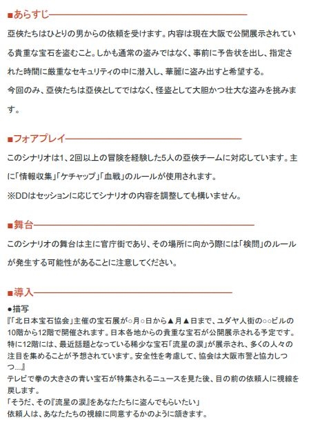 【サタスペシナリオ】出発!怪盜団!(附中文版)