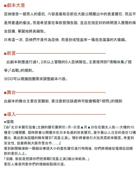 【サタスペシナリオ】出発!怪盜団!(附中文版)