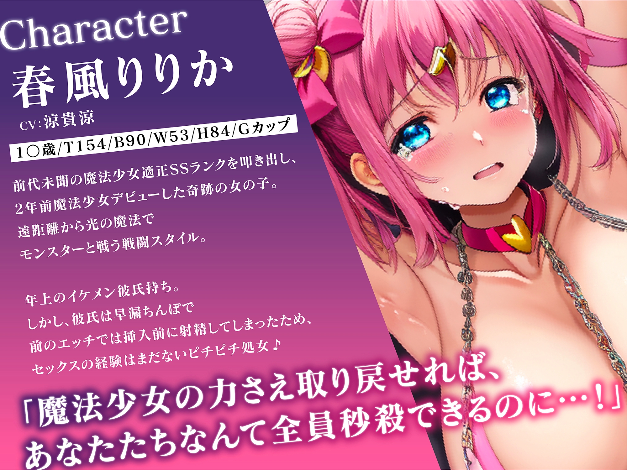 【期間限定110円】魔法少女 調教敗北NTR〜処女まんこだからって臭っさいゴブリンちんぽなんかに絶対負けないっ!〜【#秒ヌキショート同人】