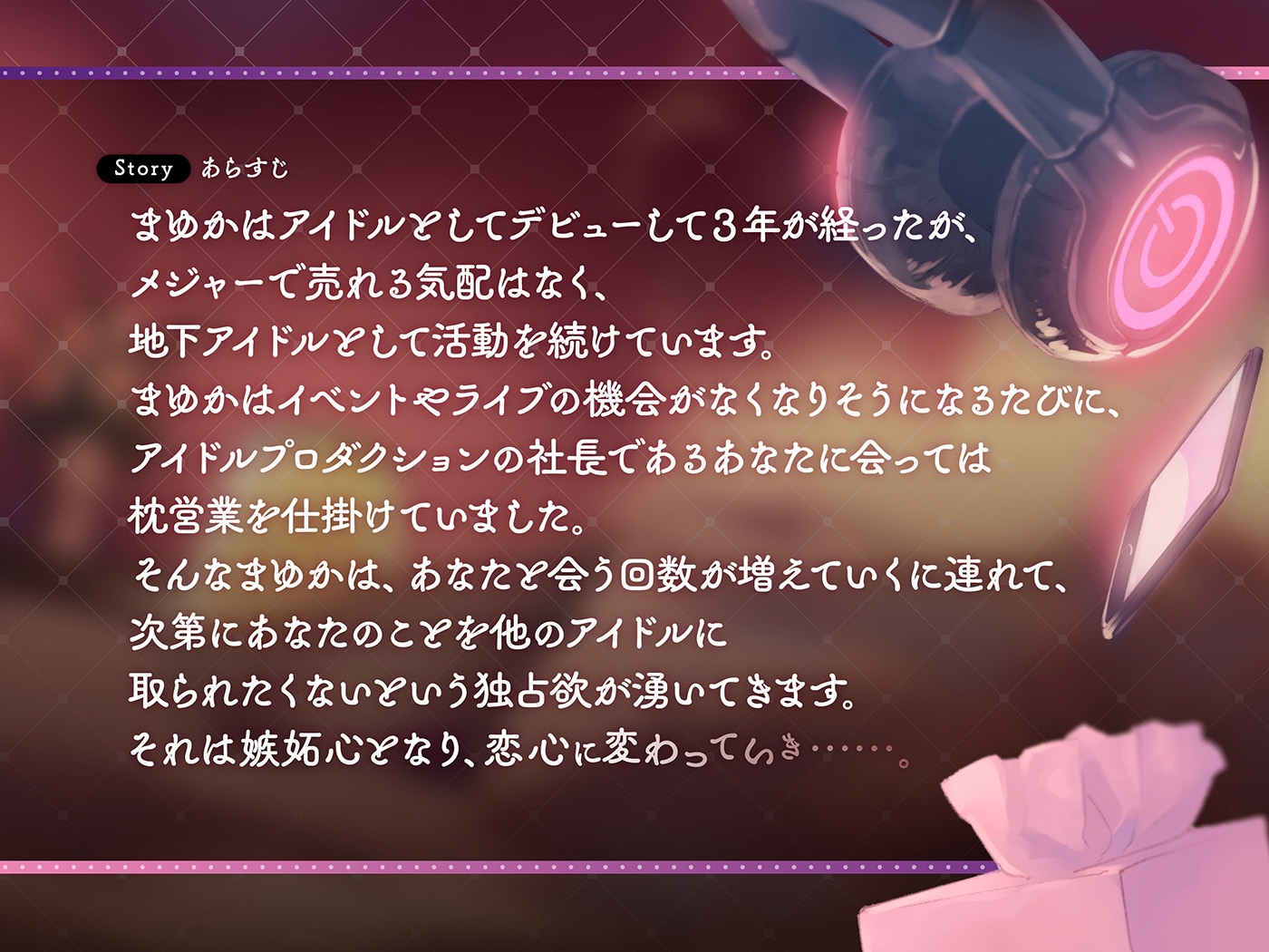地下アイドルまゆかのとろとろ耳舐め営業〜ガチ恋注意!小悪魔奉仕のJKおまんこ生挿れ誘惑〜