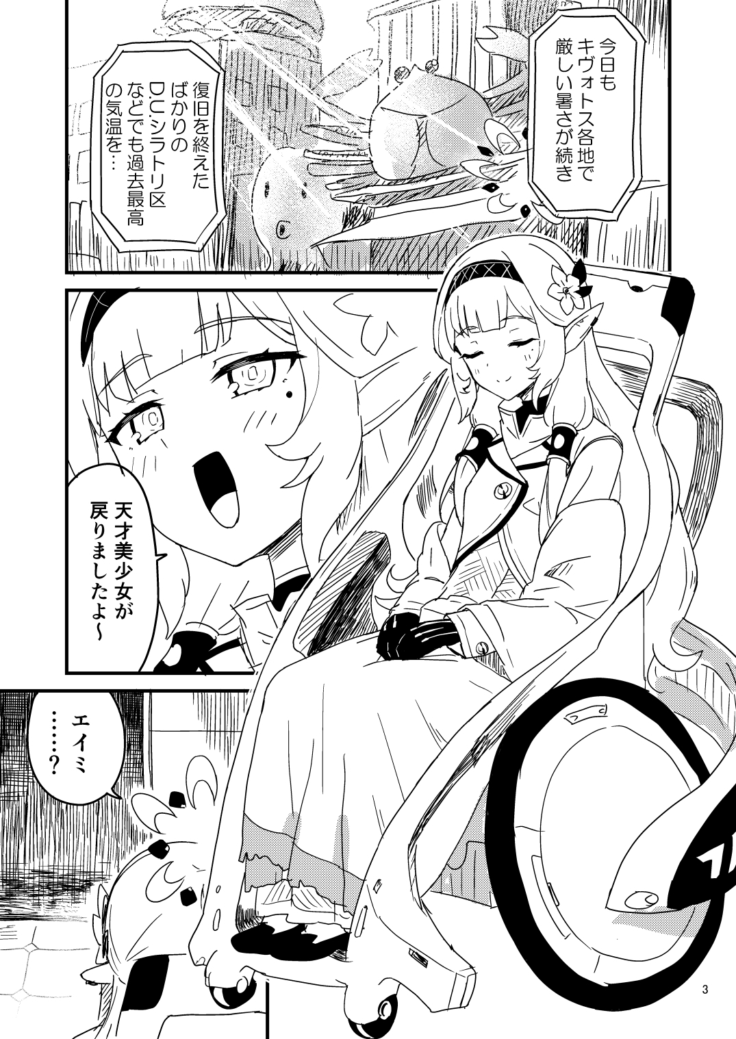 夏だ!海だ!特異現象開発部だ!