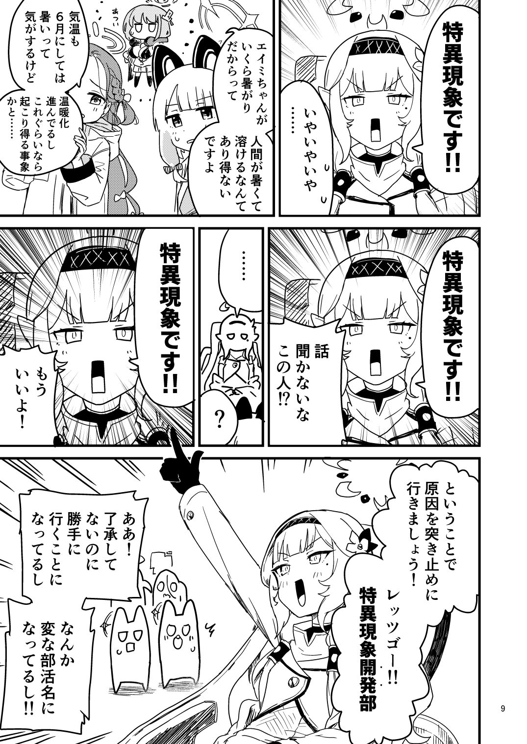 夏だ!海だ!特異現象開発部だ!