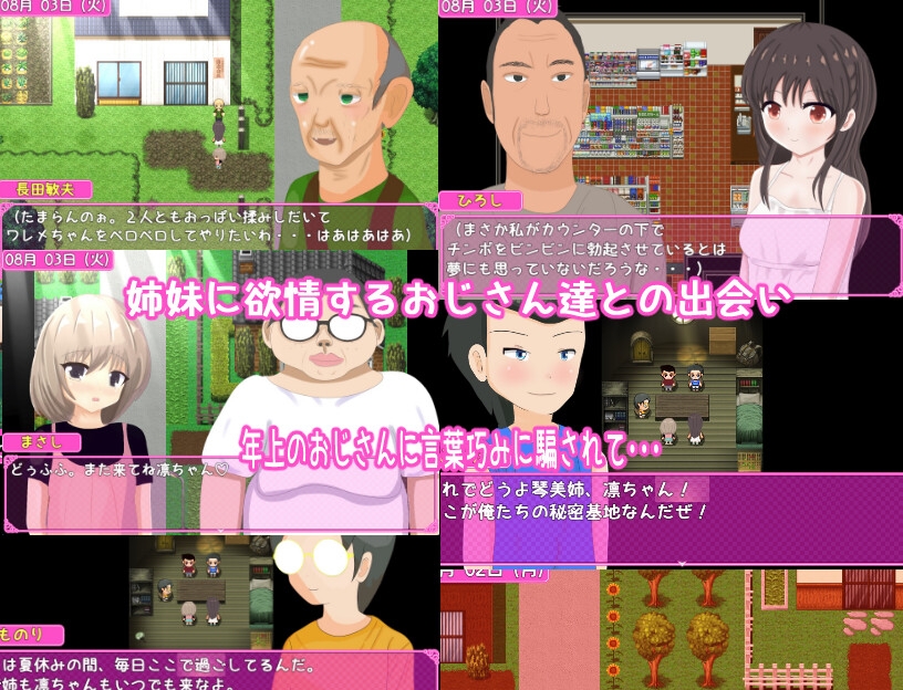 私たちのヒミツの夏休み～田舎での性体験～