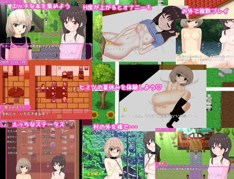 私たちのヒミツの夏休み～田舎での性体験～